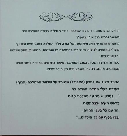 גב הספר סודות המגע של גמדון